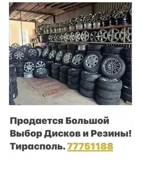 "Диски и Шины в АССОРТИМЕНТЕ"