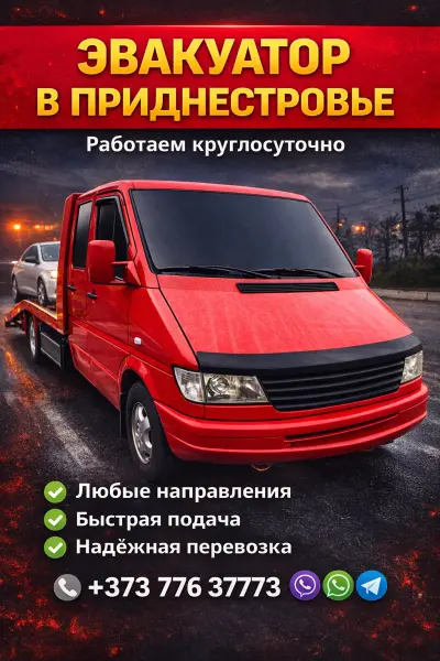 Услуги эвакуатора