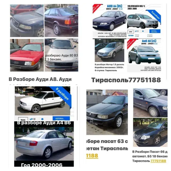 Большой Выбор АВТОЗАПЧАСТЕЙ 77751188 Пишите"