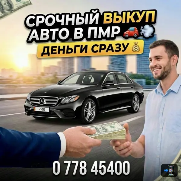 Выкуп Авто