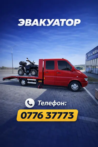 Услуги эвакуатора