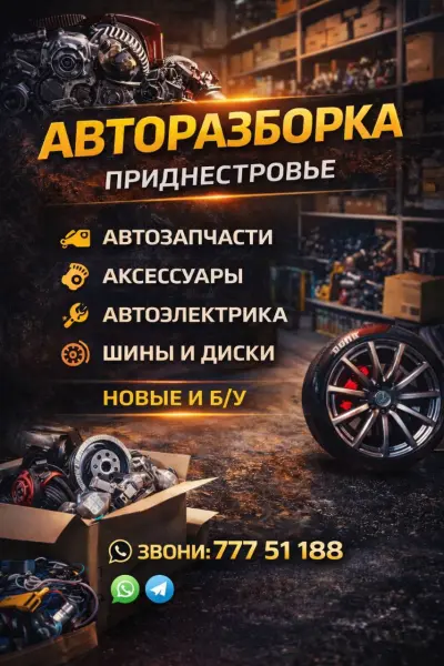 Большой Выбор АВТОЗАПЧАСТЕЙ 77751188 Пишите"