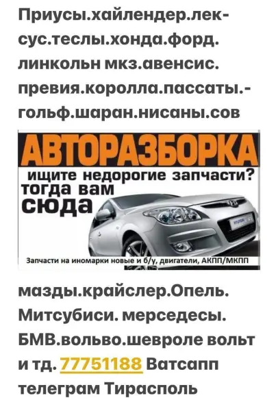 "АВТОЗАПЧАСТИ на ВСЕ МАРКИ НЕДОРОГО"