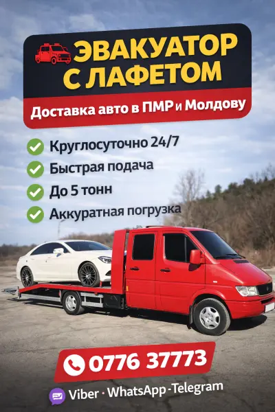 Услуги эвакуатора