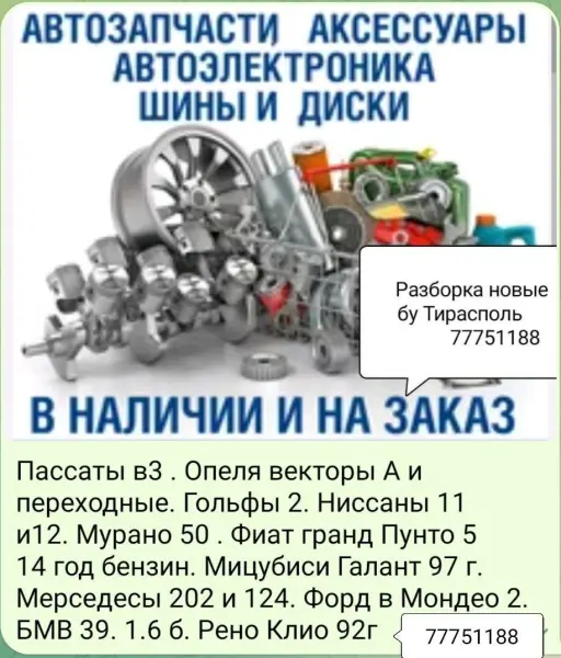 "АВТОЗАПЧАСТИ Большой Выбор"