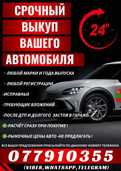 Срочный Выкуп Авто