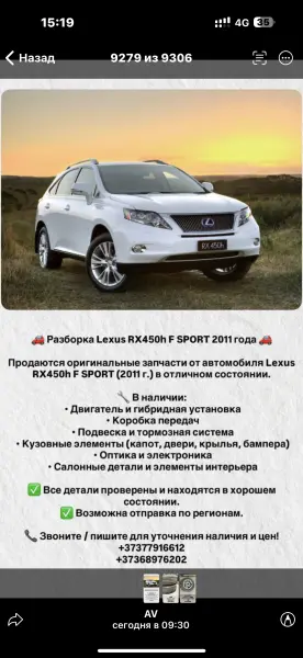 оригинальные запчасти Lexus RX400H и LEXUS RX450 Fsport