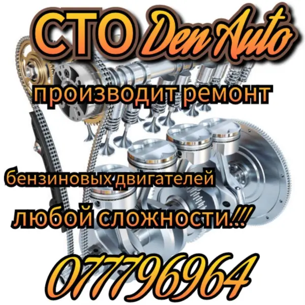 Отличная Авто Мастерская Выполнит Большой спектр услуг!