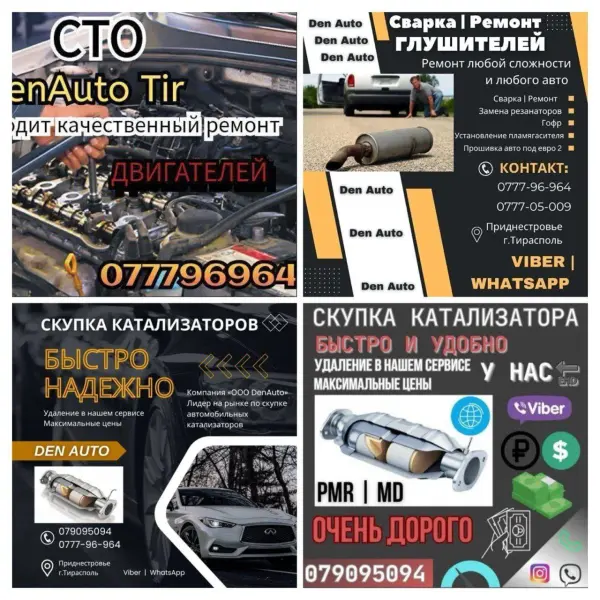 Отличная Авто Мастерская Выполнит Большой спектр услуг!