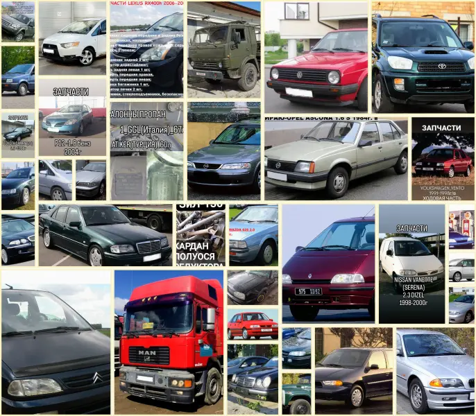 АВТОЗАПЧАСТИ