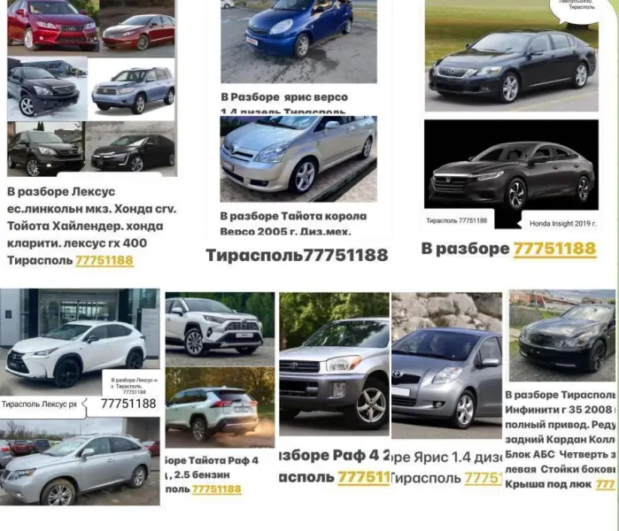 Большой Выбор АВТОЗАПЧАСТЕЙ 77751188 Пишите"