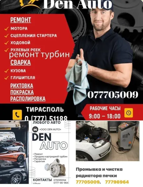 Отличная Авто Мастерская Выполнит Большой спектр услуг!