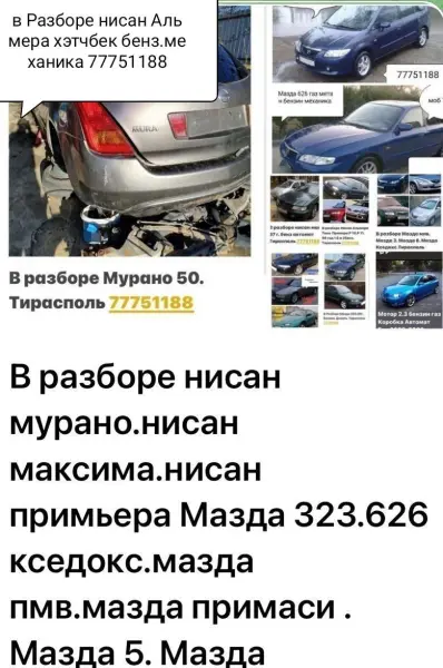 Большой Выбор АВТОЗАПЧАСТЕЙ 77751188 Пишите"