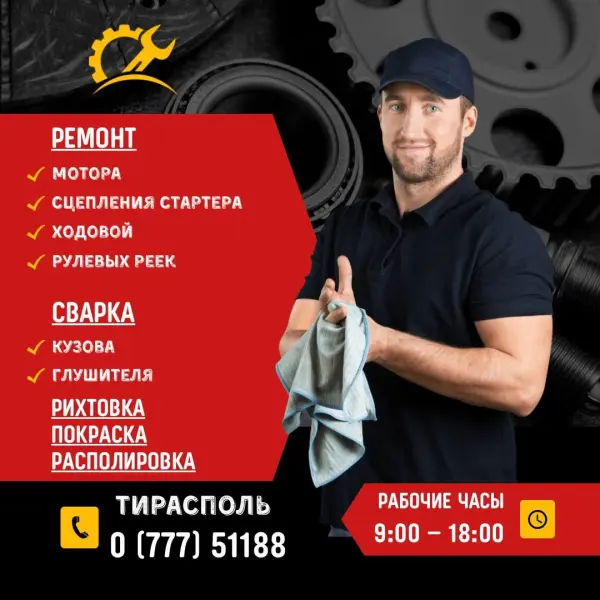 Отличная Авто Мастерская Выполнит Большой спектр услуг!