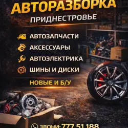 Большой Выбор АВТОЗАПЧАСТЕЙ 77751188 Пишите"