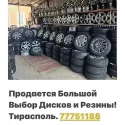 " ЕСТЬ ДИСКИ и ШИНЫ НЕДОРОГО "