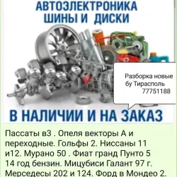 "АВТОЗАПЧАСТИ Большой Выбор"