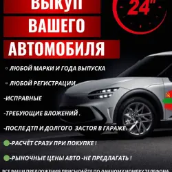 Срочный Выкуп Авто