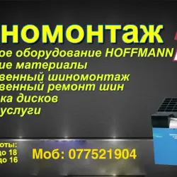 Шиномонтаж г.Бендеры