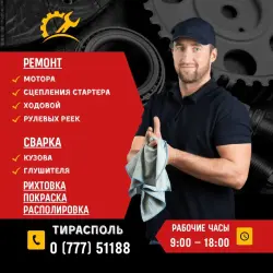 Отличная Авто Мастерская Выполнит Большой спектр услуг!