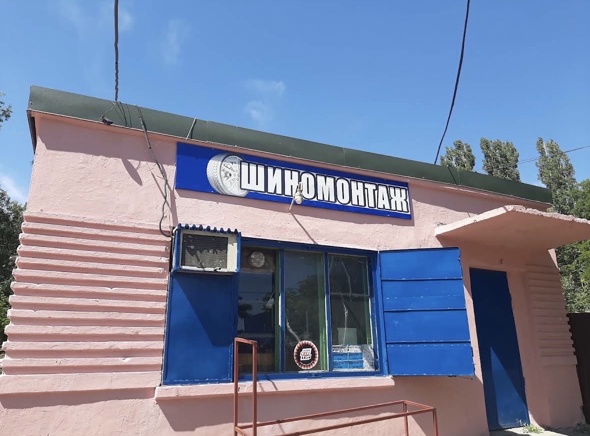 Логотип Шиномонтаж
