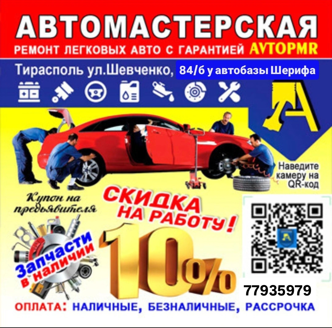 Логотип AvtoPMR