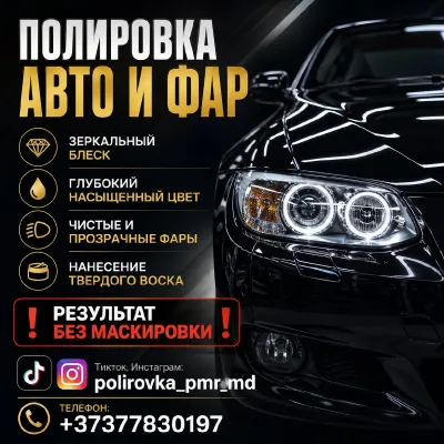 ПОЛИРОВКА АВТО