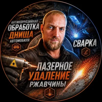 лазерное удаление ржавчины