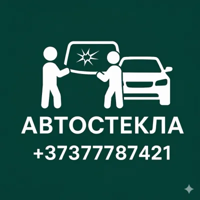 Автостекла Тирасполь